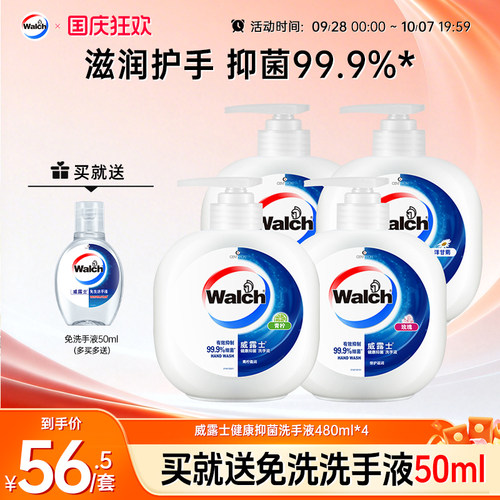 威露士滋润抑菌洗手液480ml*4