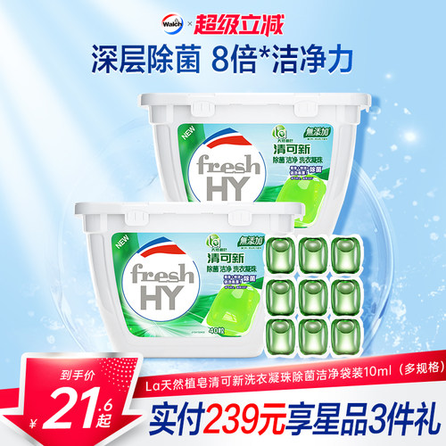 La小地球清可新洗衣凝珠天然除菌
