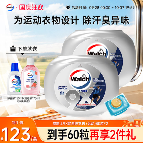 威露士9X洗衣凝珠持久留香