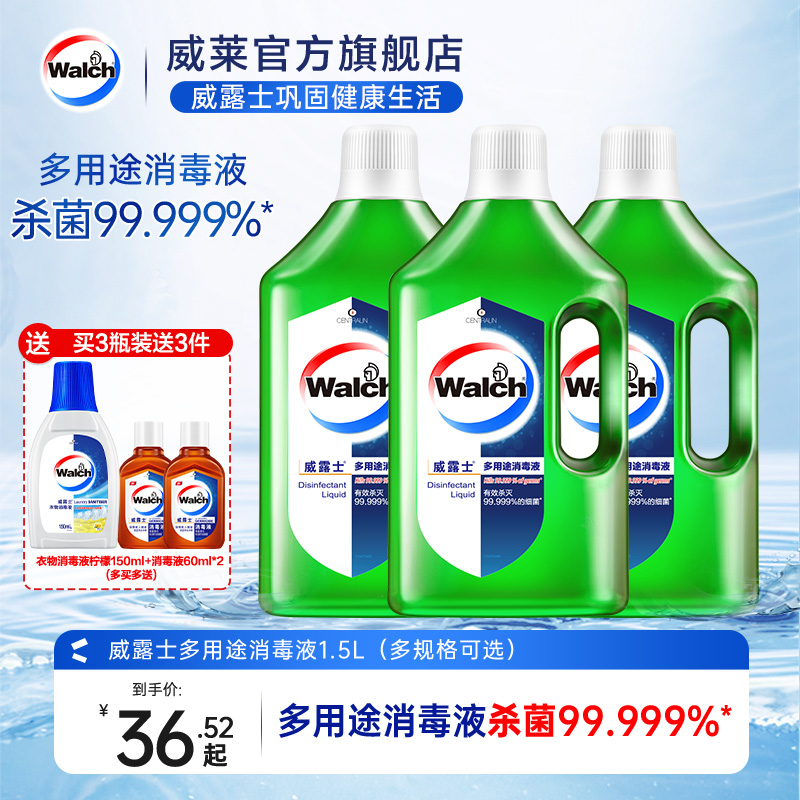 威露士多用途杀菌消毒液1.5L*2