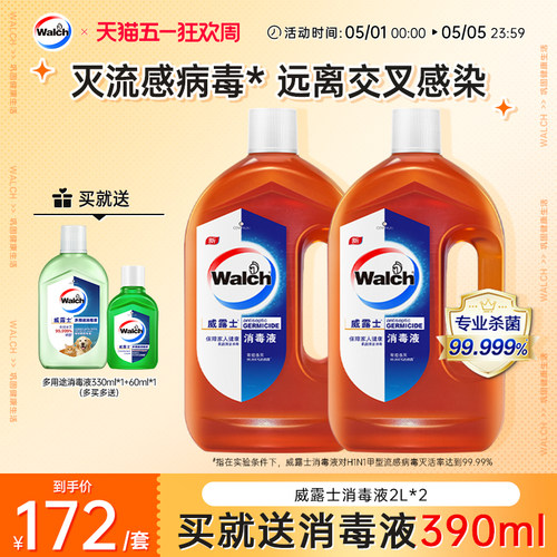 威露士消毒液2L*2瓶家用杀菌