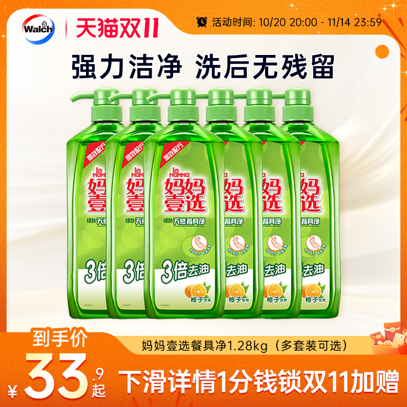 妈妈壹选食品用洗洁精家庭装餐具净洗餐具蔬果1.28kg实惠大瓶装