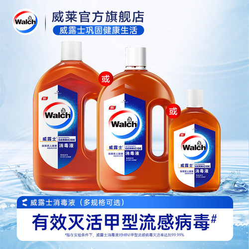 威露士家庭消毒液杀菌99.999%