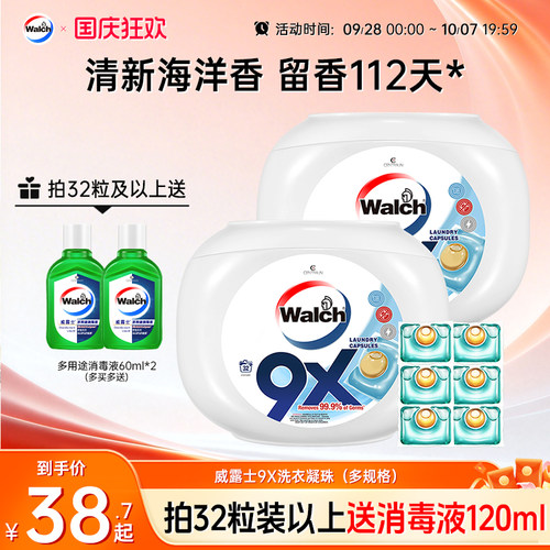 威露士9倍浓缩洗衣凝珠除菌除螨