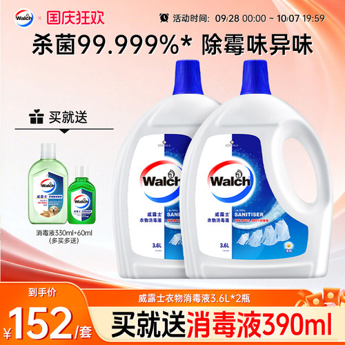 威露士衣物消毒液3.6L*2瓶