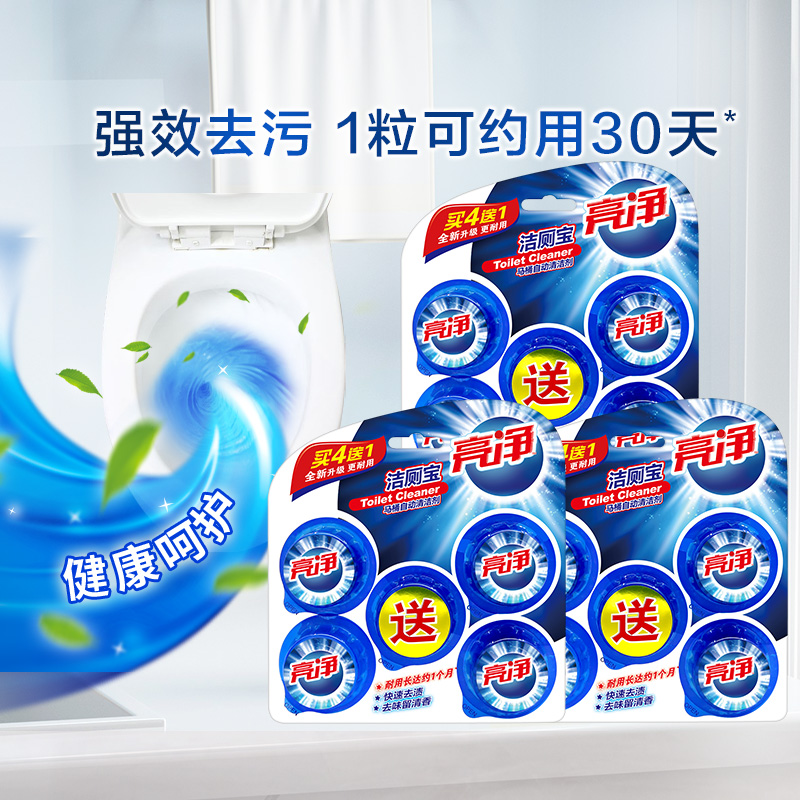 亮净洁厕宝15粒厕所马桶去污垢