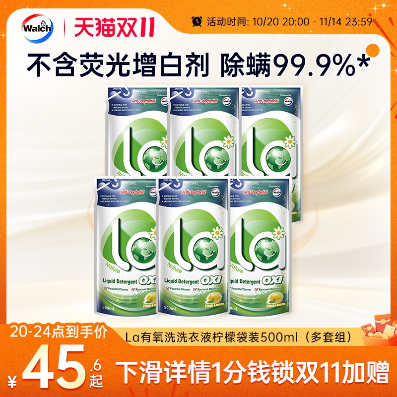 威露士la有氧洗洗衣液袋装