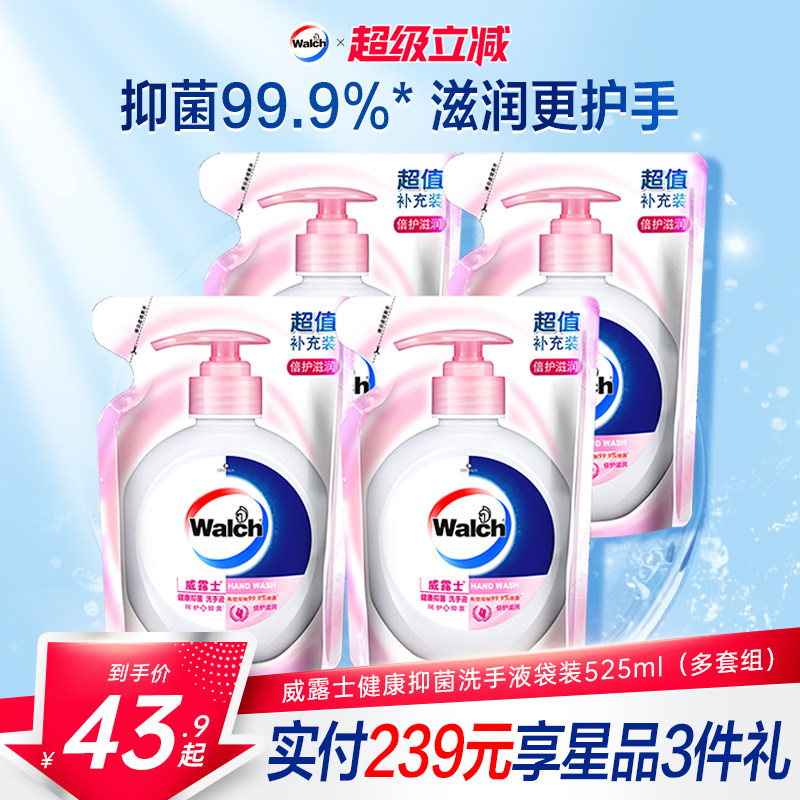 【抑菌99.9%】威露士抑菌洗手液补充装袋装525ml*4家用小孩清洁