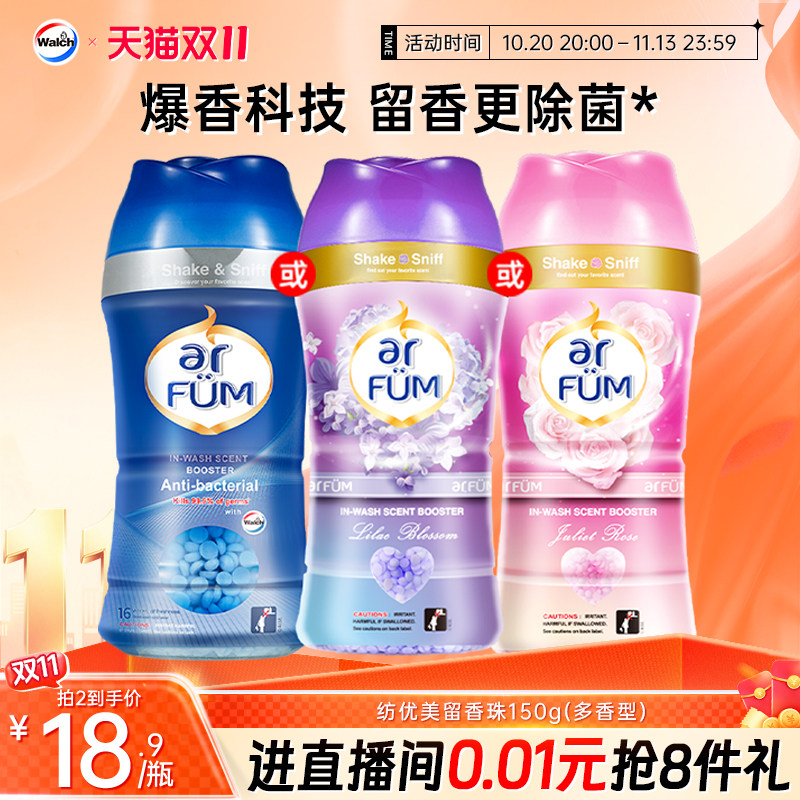 纺优美留香珠衣物持久留香柔顺衣物香味持久洗衣香珠通用150g正品