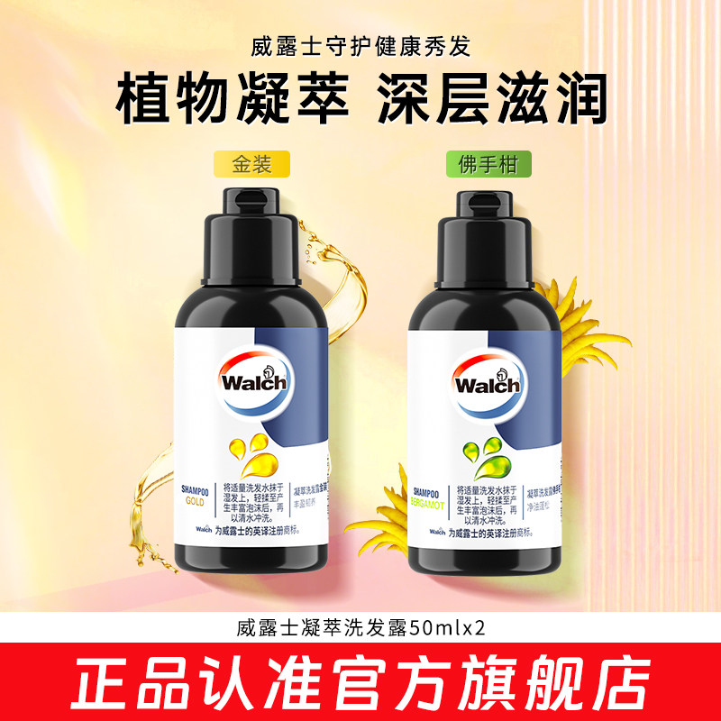 【官旗正品】威露士洗发水50ml*2蓬松滋润凝萃洗发露洗头水