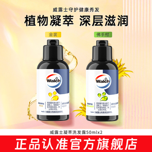 2蓬松滋润凝萃洗发露洗头水 威露士洗发水50ml 官旗正品