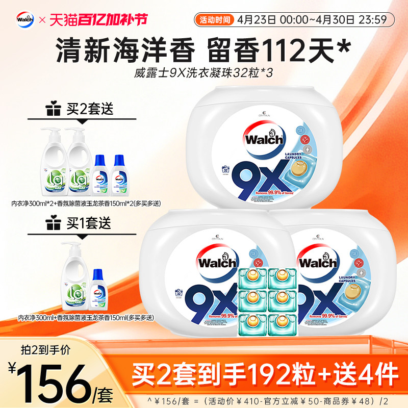 威露士9X除菌洗衣凝珠32粒*3盒洁净持久留香洗衣球