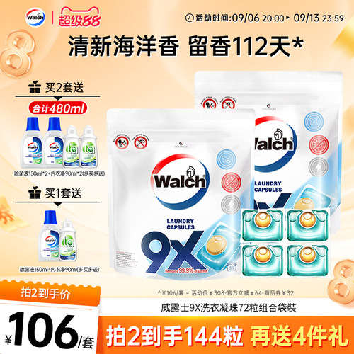威露士洗衣凝珠除菌去污补充袋装