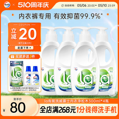 威露士内衣净300ml*6除菌去污