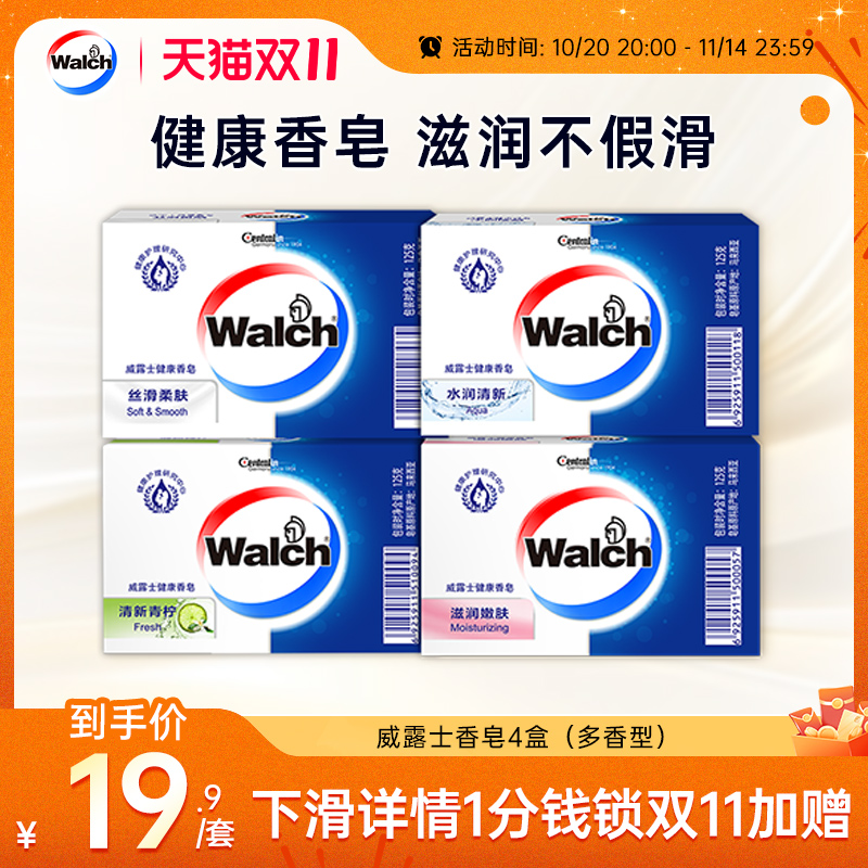 威露士香皂4盒保湿盈润清新肥皂