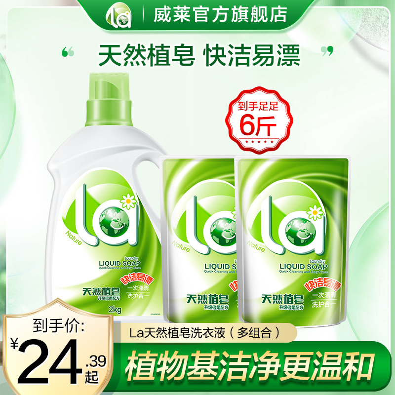 La小地球皂液洗衣液洗护合一