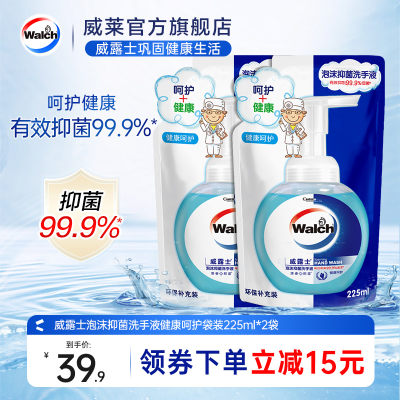威露士泡沫抑菌洗手液袋装225ml*2家用补充装清洁易冲洗儿童可用