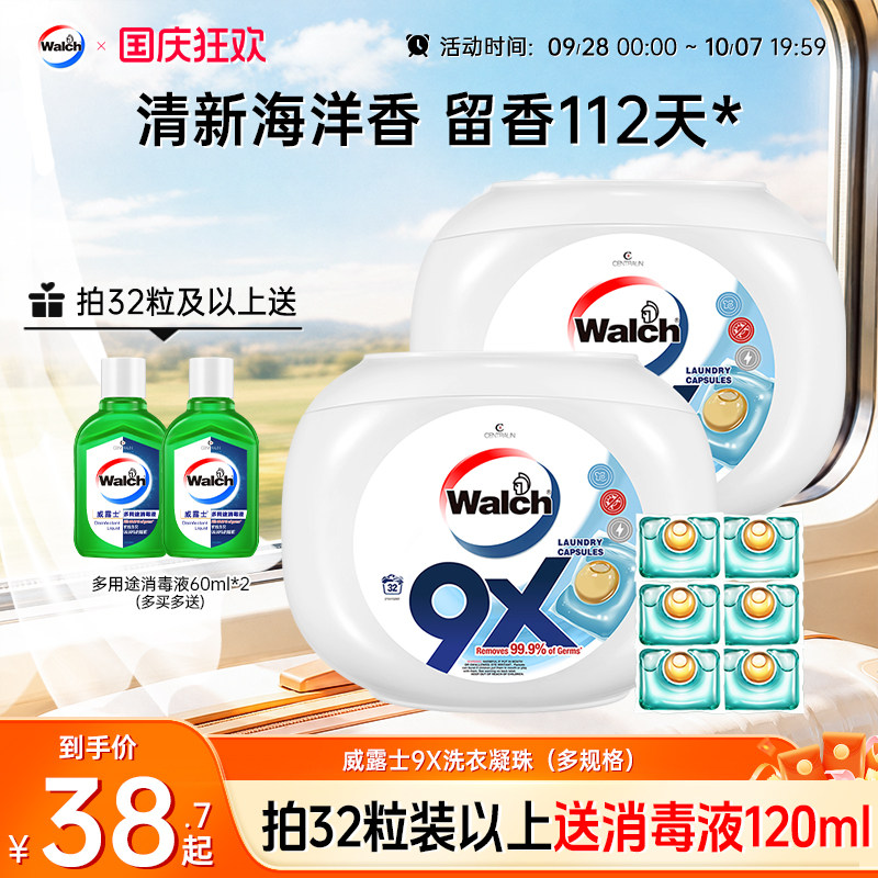 威露士9倍浓缩洗衣凝珠除菌除螨图片