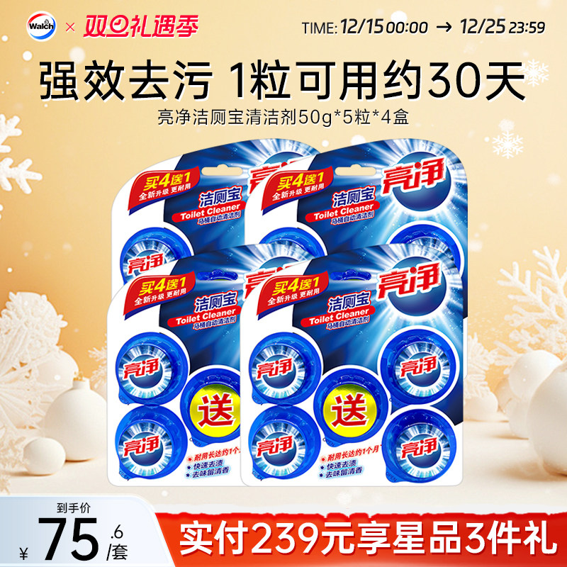 亮净洁厕宝20粒马桶去渍去异味