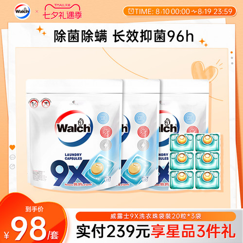 威露士除菌洗衣凝珠杀菌消毒正品