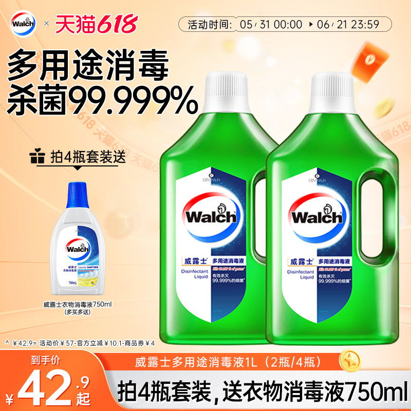 威露士多用途消毒液衣物家庭室内杀菌除螨水家用宠物地板清洁除菌