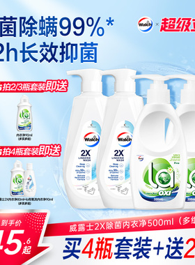 【新品】威露士2X内衣洗衣液500ml内衣净内裤专用除菌去污去血渍