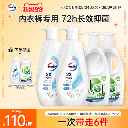 威露士2X内衣净+La内衣净