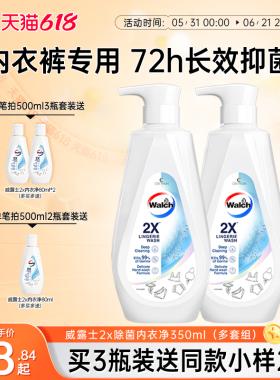 威露士2x除菌内衣净内衣清洗液洗内裤专用剂手洗洗衣液官方正品