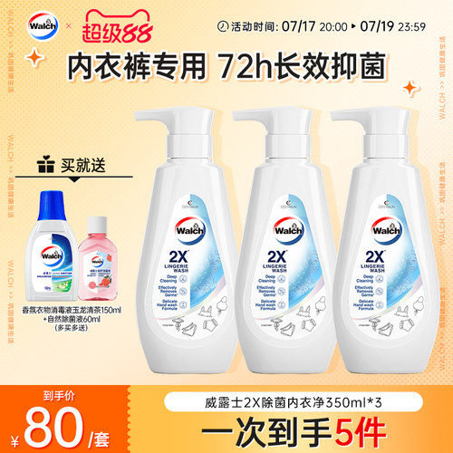 威露士内衣净350ml*3除菌去污