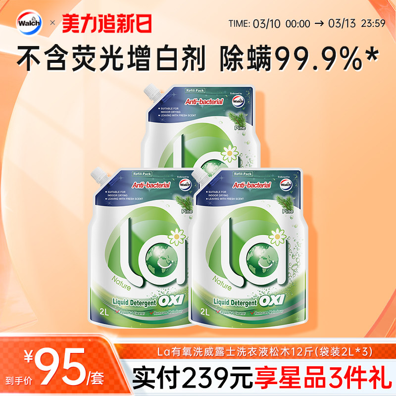 威露士有氧松木除菌洗衣液12斤袋装补充装券后95元