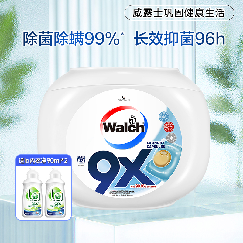 【体验盒装】威露士9X除菌洗衣凝珠32粒抑菌除螨洗衣液球持久留香
