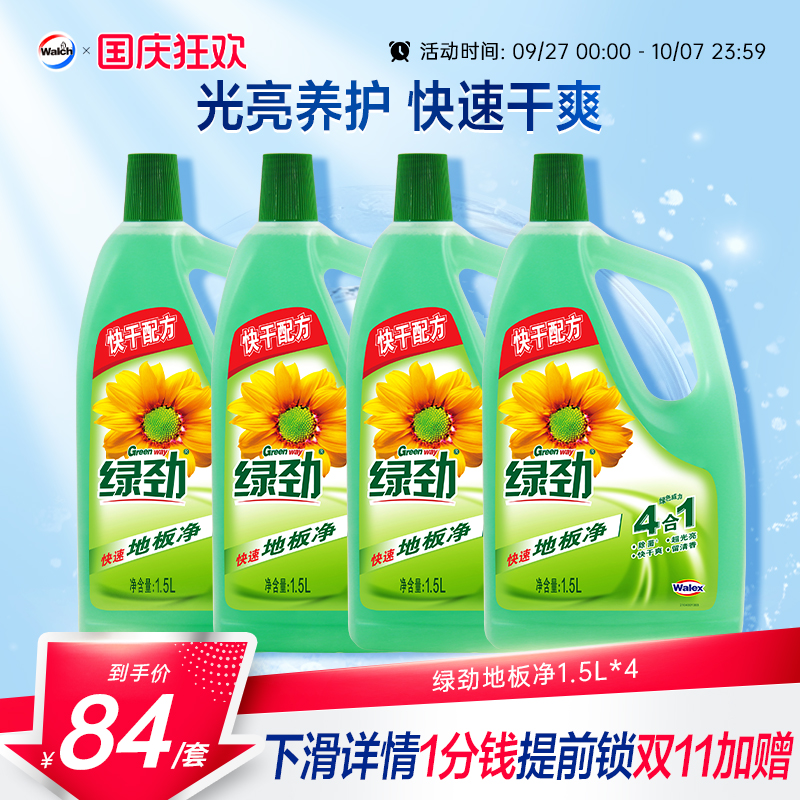 绿劲地板净清洁剂清洗洁净除菌