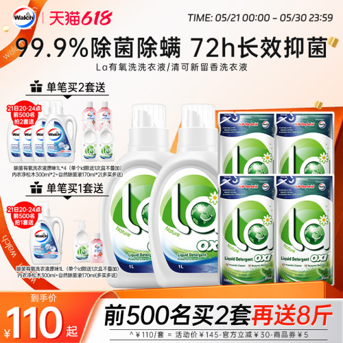 La有氧洗威露士洗衣液