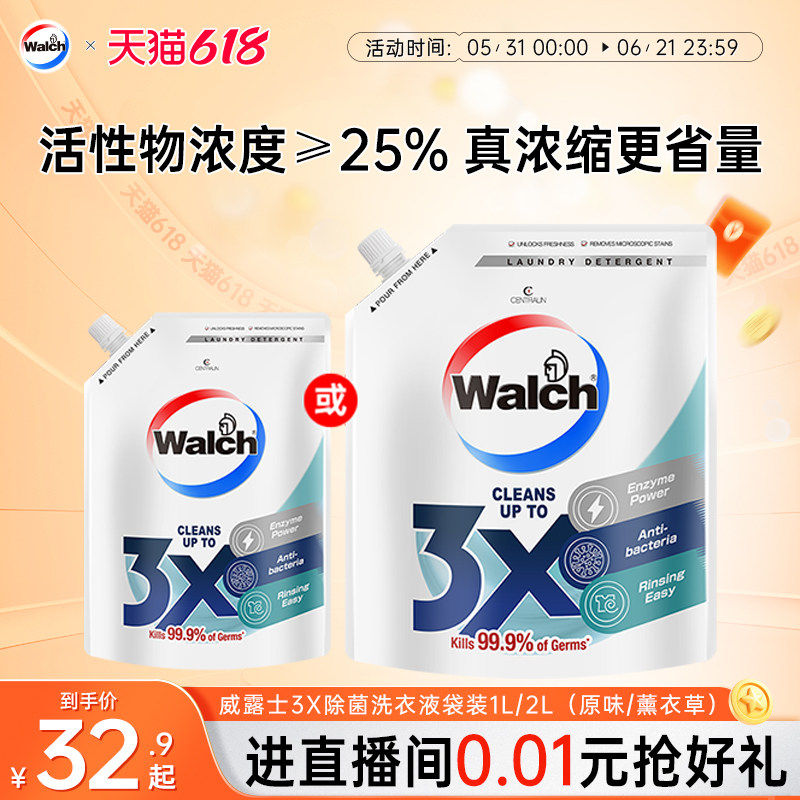 威露士3x洗衣液除菌除螨衣物持久留香浓缩洗衣液袋装补充液