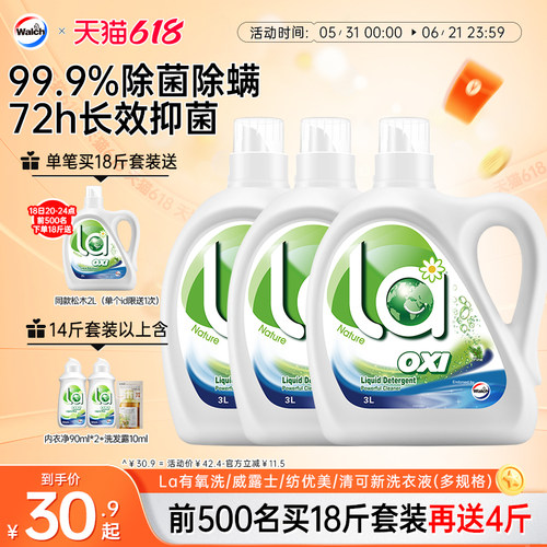 La有氧洗威露士洗衣液