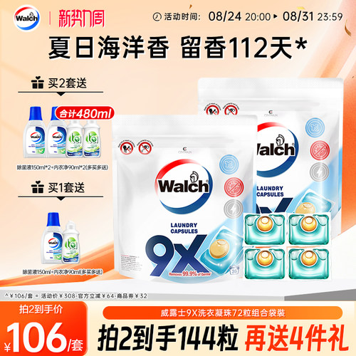 威露士洗衣凝珠除菌去污补充袋装