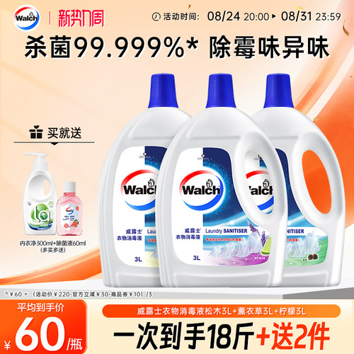 威露士清新衣物除菌液3L*3