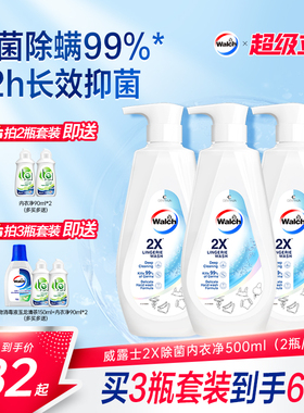 威露士2X除菌内衣净500ml*2/3瓶内衣内裤专用剂洗衣清洗液