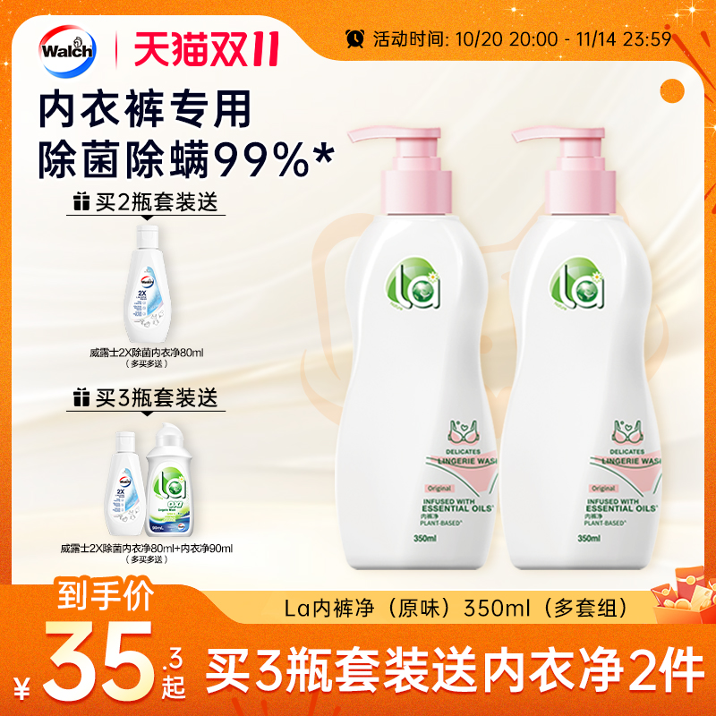 威露士la无患子内衣净专用洗液