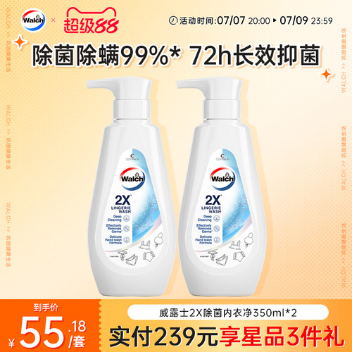 威露士2X除菌内衣洗衣液350ml*2除螨内衣净抑菌去血渍内裤清洗液