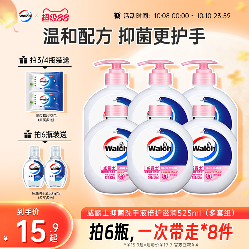 威露士抑菌洗手液525ml滋润双手