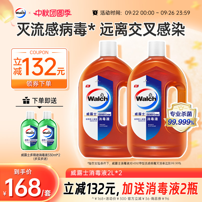 威露士消毒液2L*2瓶家用杀菌