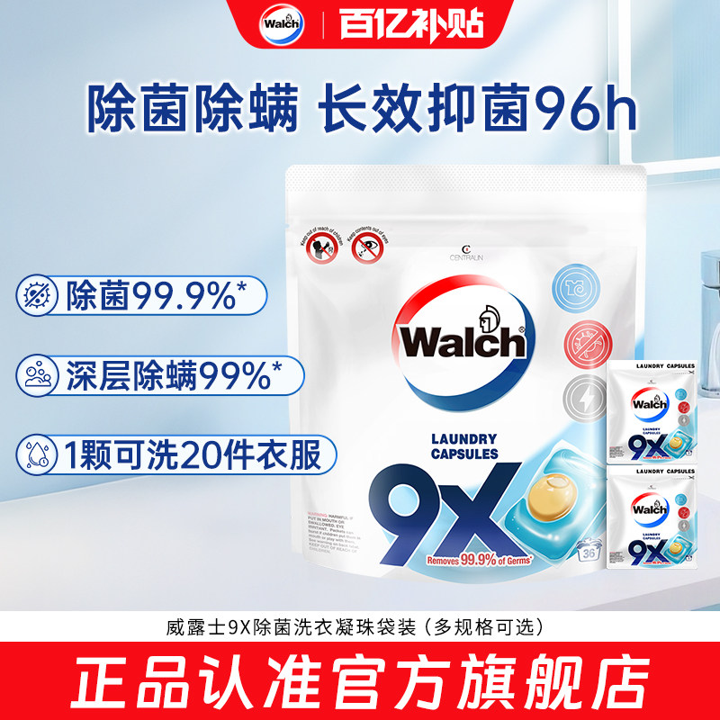 威露士9X洗衣凝珠除菌洁净图片