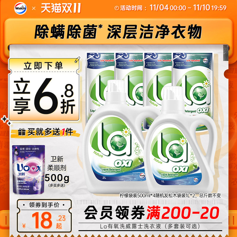 【双11】La有氧洗威露士洗衣液除菌机洗手洗家用衣物除螨去污官方使用感如何?
