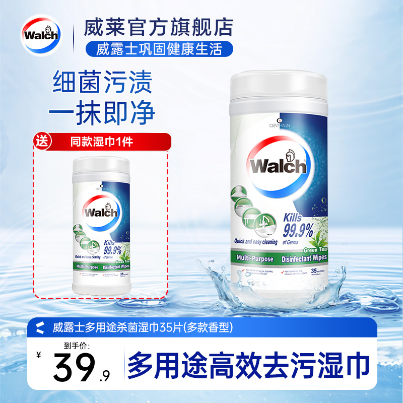 去油去污垢家用抽取式威露士湿巾