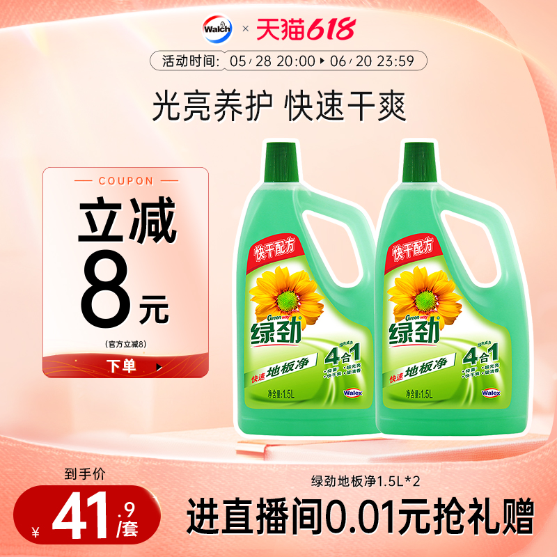 绿劲地板净1.5L*2家庭套装清洁瓷砖木地板地面清洁剂地板清洗拖地