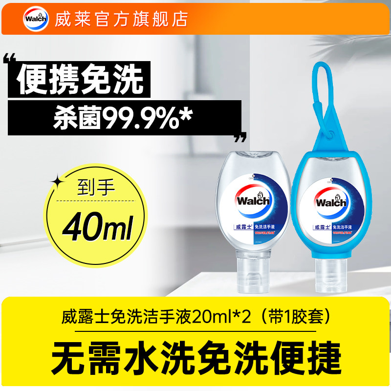 【顺手买一件】威露士酒精搓手液免水洗洗手液便携清洁杀菌儿童,洗护清洁剂/卫生巾/纸/香薰,免洗洗手液,淘宝优惠券,粉丝福利购,淘宝优惠卷