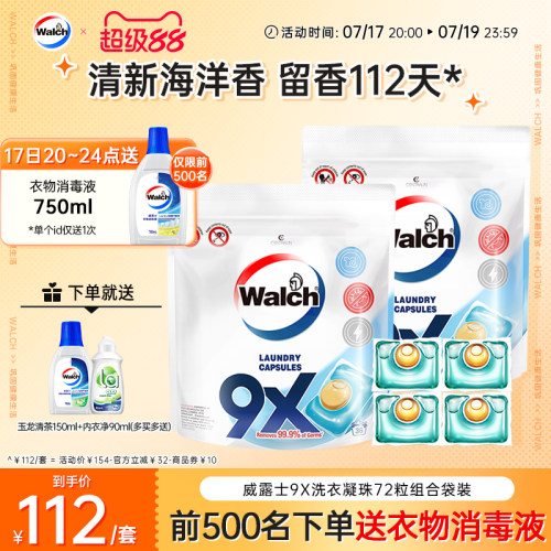 威露士洗衣凝珠除菌去污补充袋装