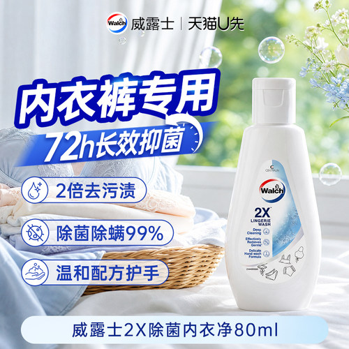 威露士2X除菌内衣洗衣液