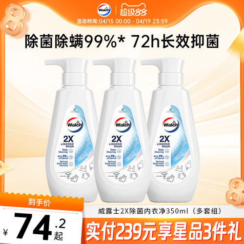 威露士2X除菌内衣洗衣液350ml抑菌除螨内衣净贴身衣物内裤清洗液